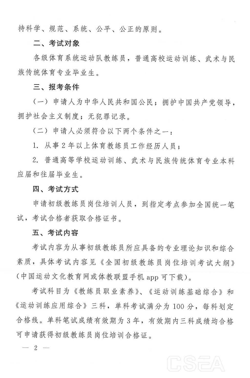 怎么考体育教官证?这事儿真没那么玄乎 怎么考体育教官证?这事儿真没那么玄乎