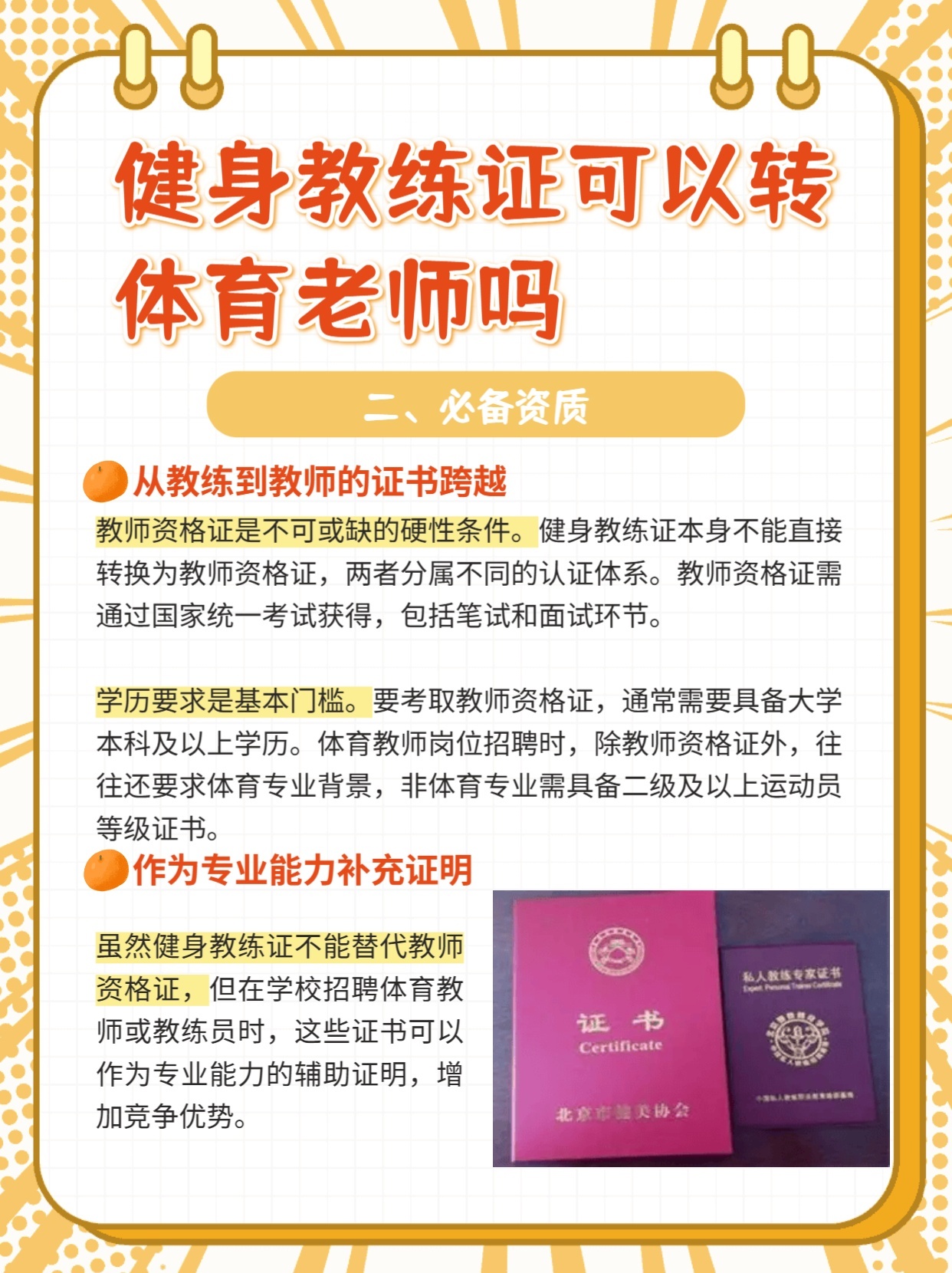怎么考体育教官证?这事儿真没那么玄乎 怎么考体育教官证?这事儿真没那么玄乎