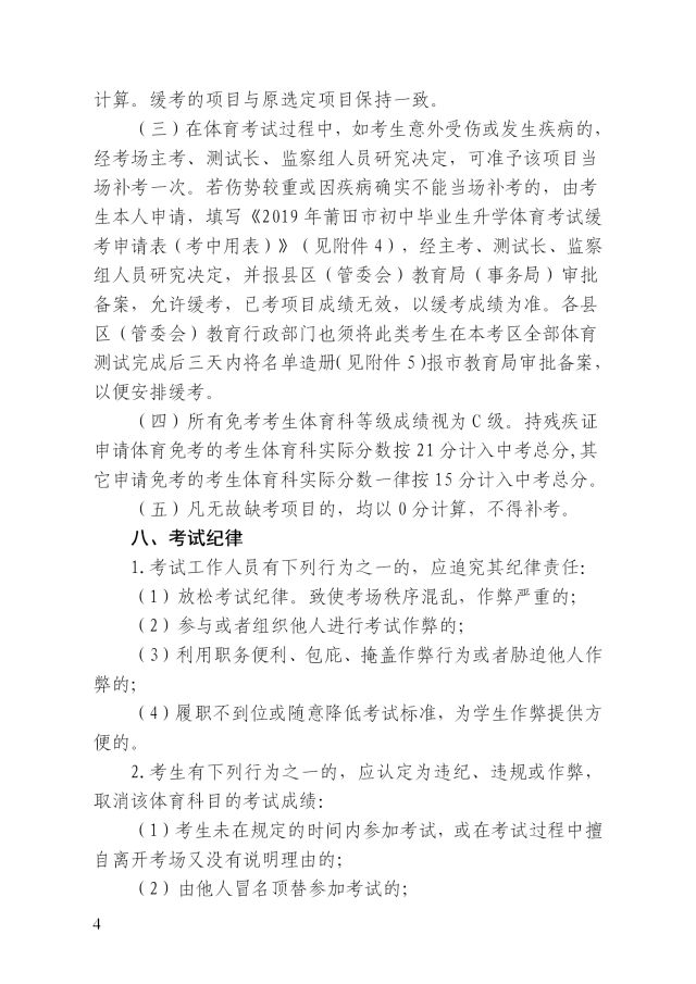 莆田体育中考怎么报名？这份2025年全流程指南，家长和孩子都得看仔细了