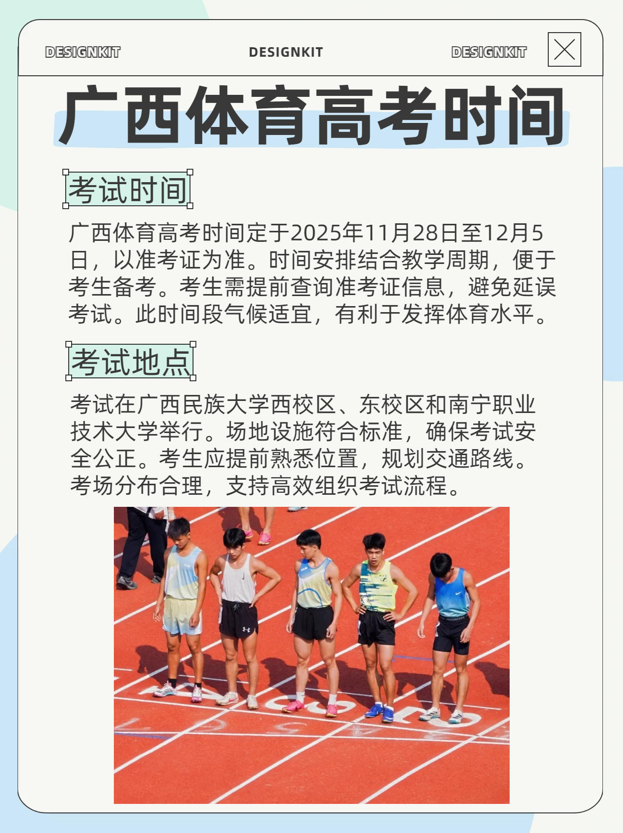 广西怎么考体育高中?我把门道全给你扒清楚 广西怎么考体育高中?我把门道全给你扒清楚