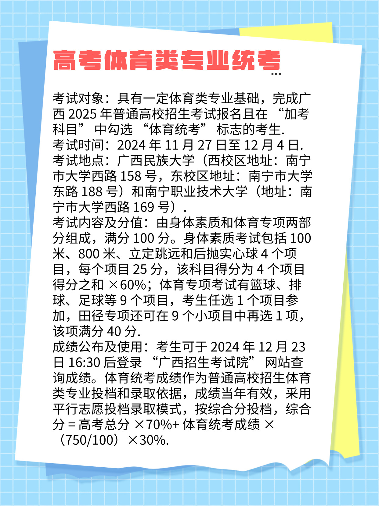 广西怎么考体育高中?我把门道全给你扒清楚 广西怎么考体育高中?我把门道全给你扒清楚