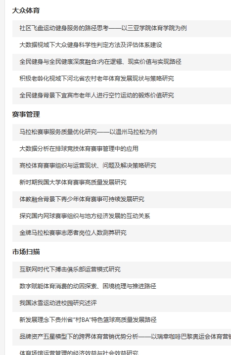 体育领域文献怎么写好？我跟你说点大实话