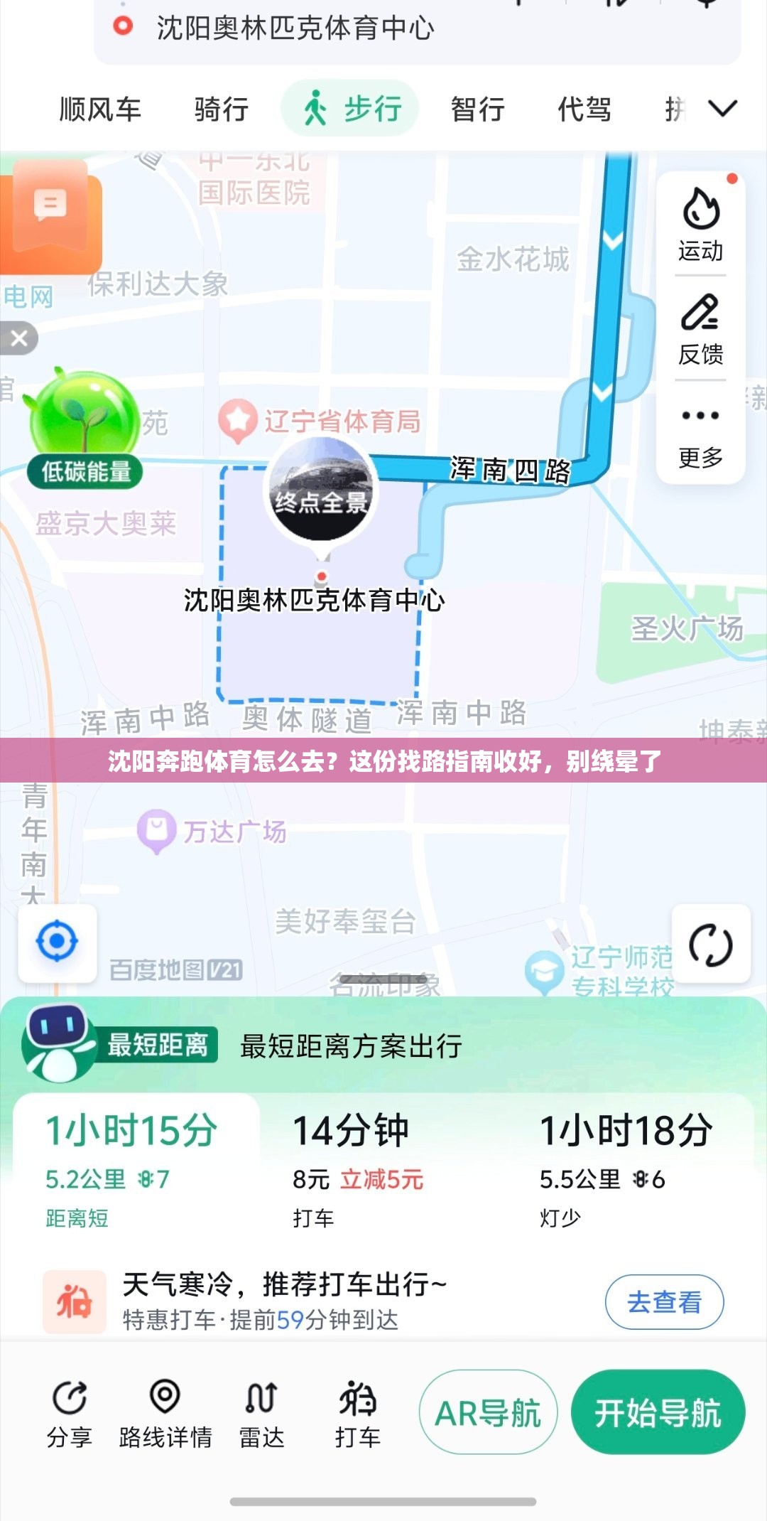 沈阳奔跑体育怎么去？这份找路指南收好，别绕晕了