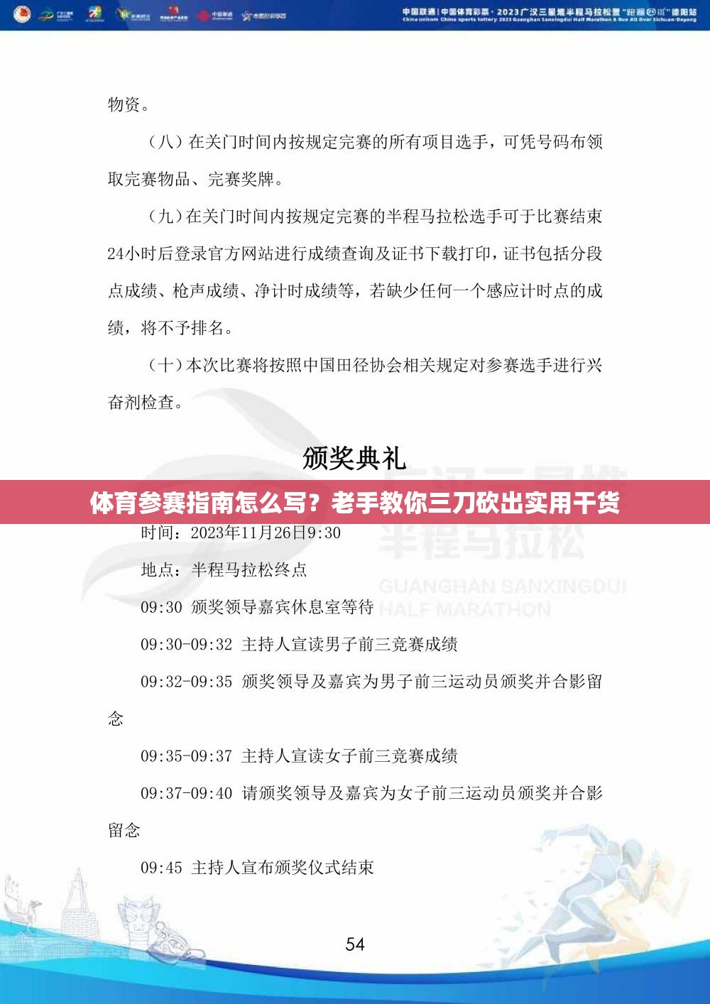 体育参赛指南怎么写？老手教你三刀砍出实用干货