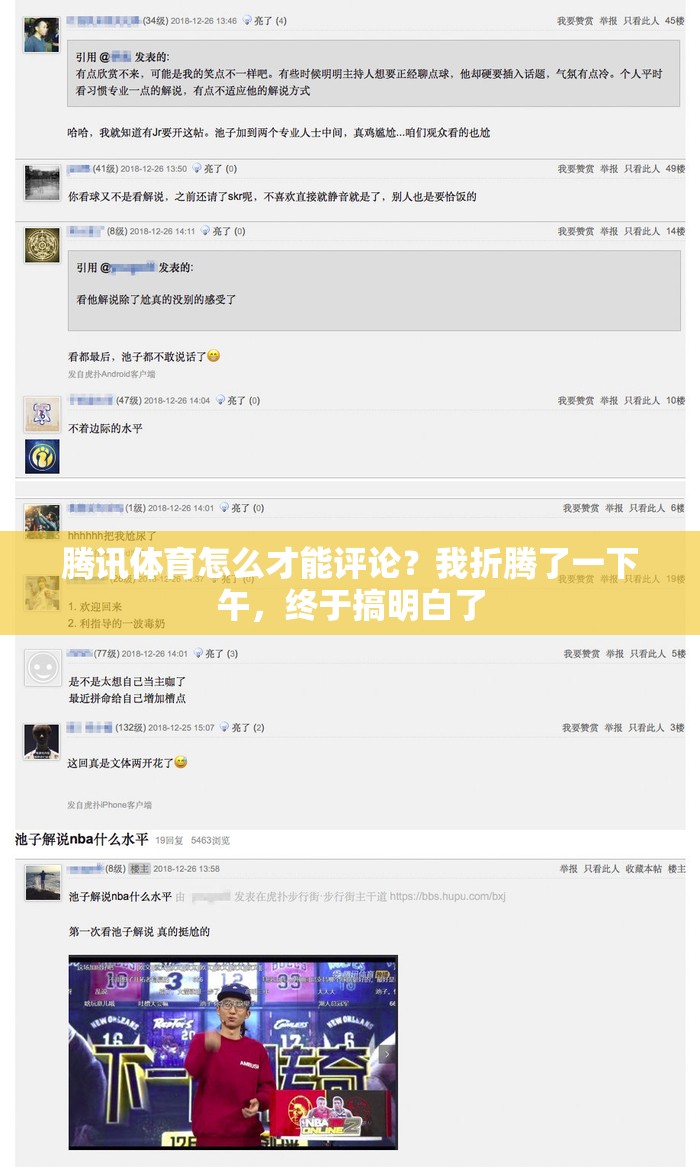 腾讯体育怎么才能评论？我折腾了一下午，终于搞明白了